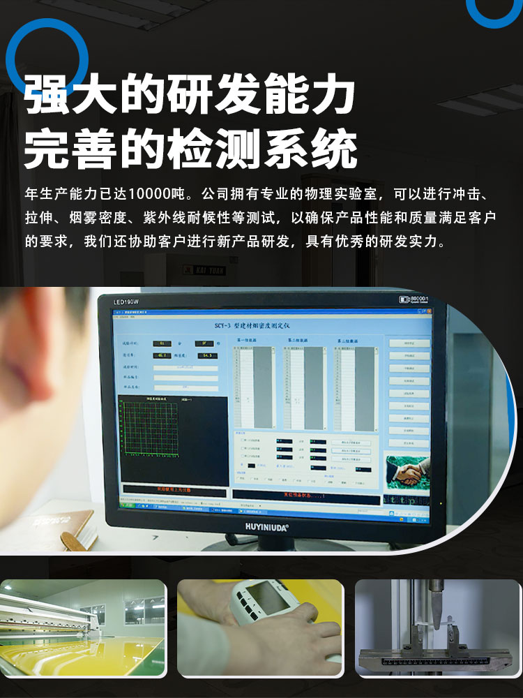 擁有從意大利等國(guó)進(jìn)口塑料板材 擠出生產(chǎn)線(xiàn)4條，年生產(chǎn)能力萬(wàn)噸。